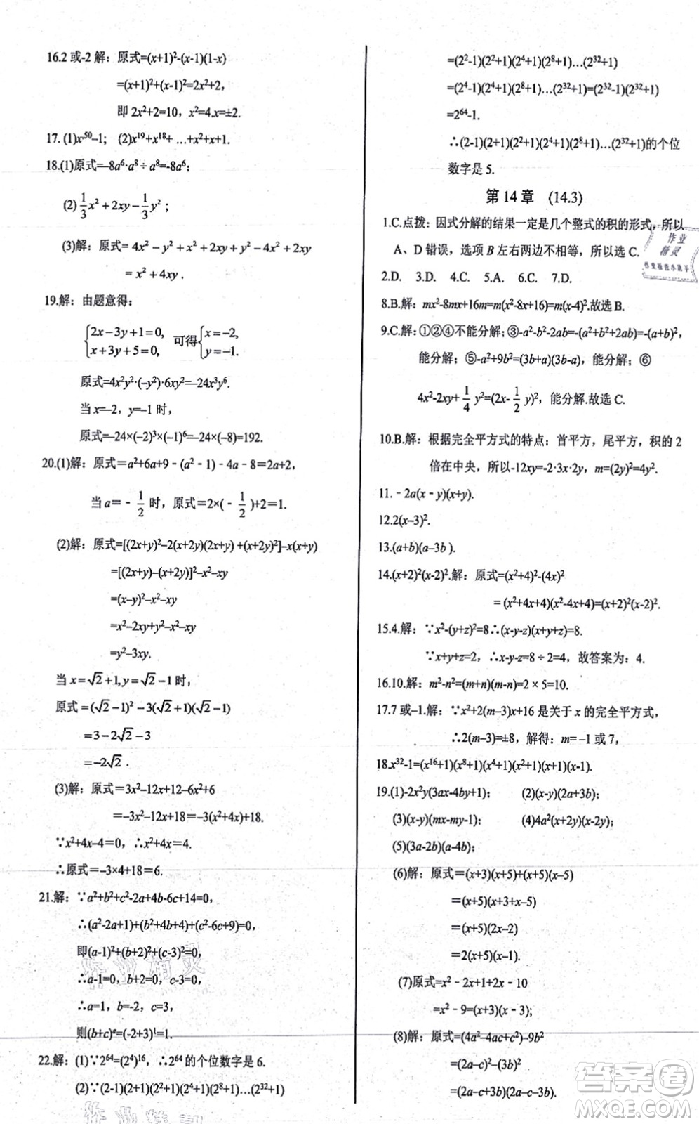 陽光出版社2021學(xué)考2+1隨堂10分鐘平行性測試題八年級數(shù)學(xué)上冊RJ人教版答案