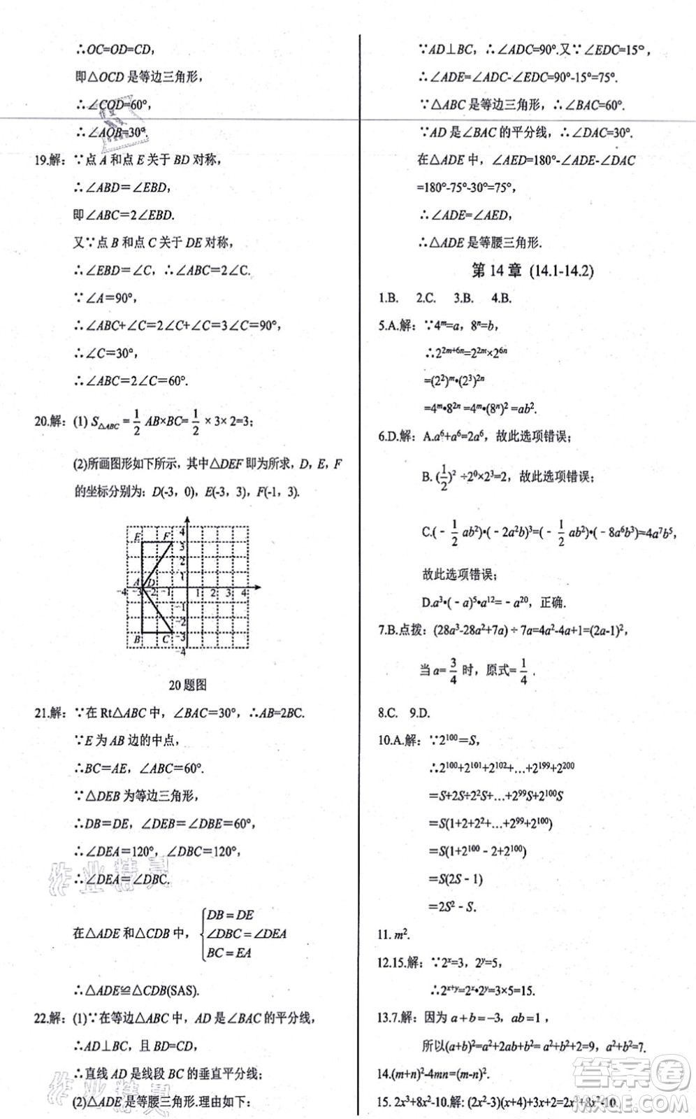 陽光出版社2021學(xué)考2+1隨堂10分鐘平行性測試題八年級數(shù)學(xué)上冊RJ人教版答案