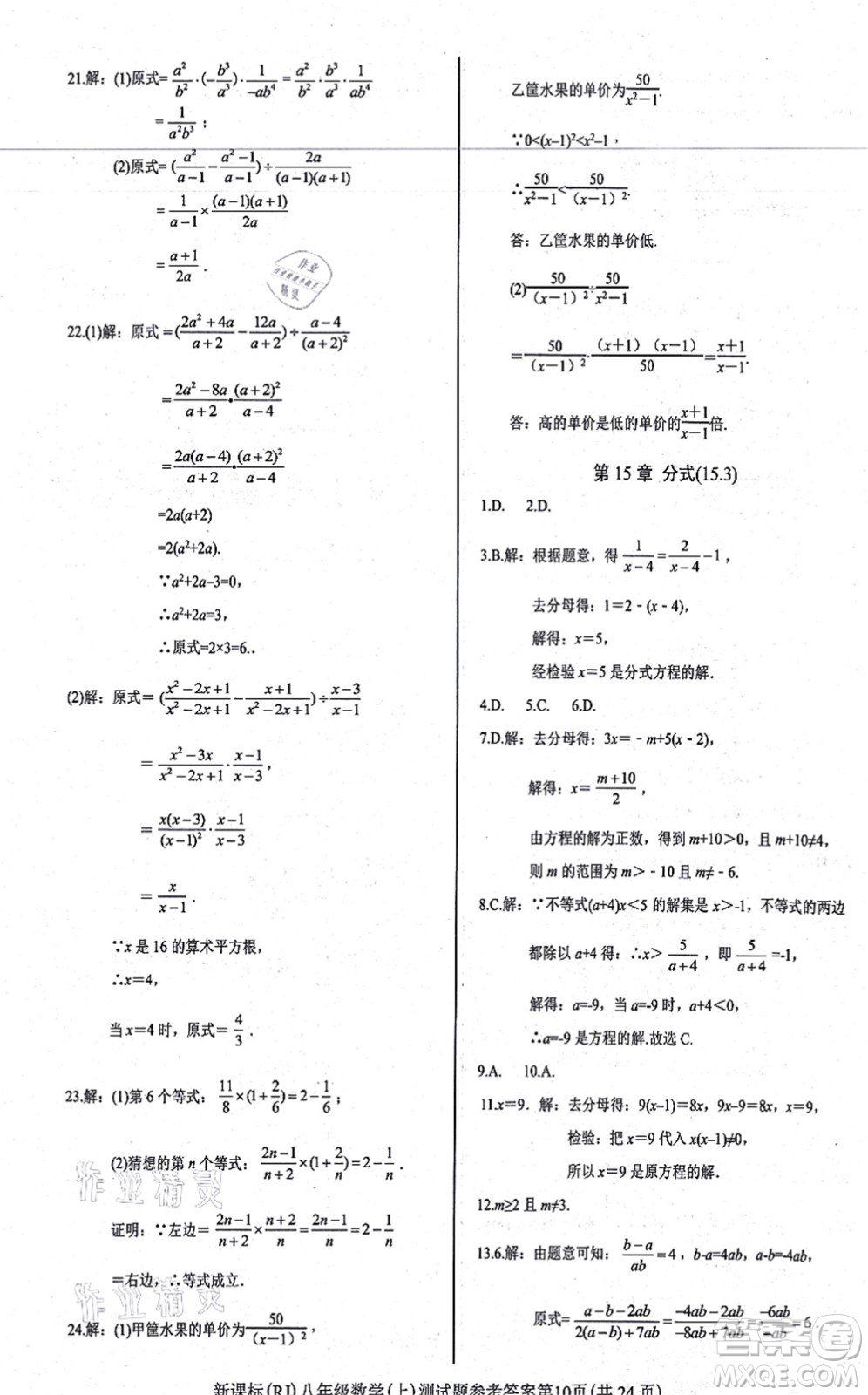 陽光出版社2021學(xué)考2+1隨堂10分鐘平行性測試題八年級數(shù)學(xué)上冊RJ人教版答案