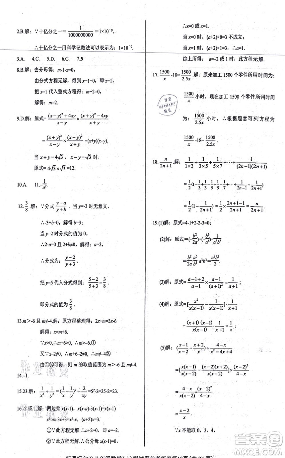 陽光出版社2021學(xué)考2+1隨堂10分鐘平行性測試題八年級數(shù)學(xué)上冊RJ人教版答案