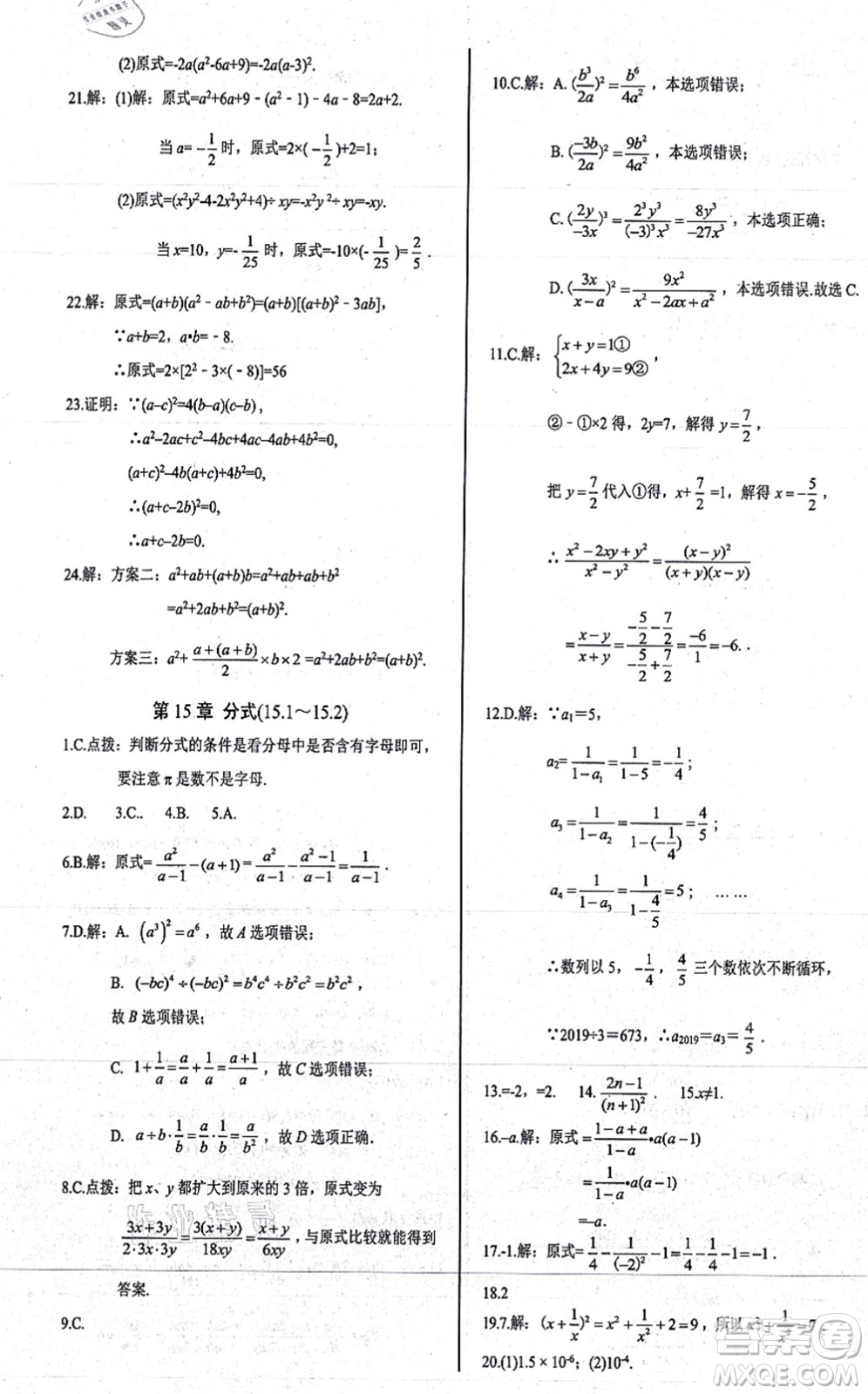 陽光出版社2021學(xué)考2+1隨堂10分鐘平行性測試題八年級數(shù)學(xué)上冊RJ人教版答案