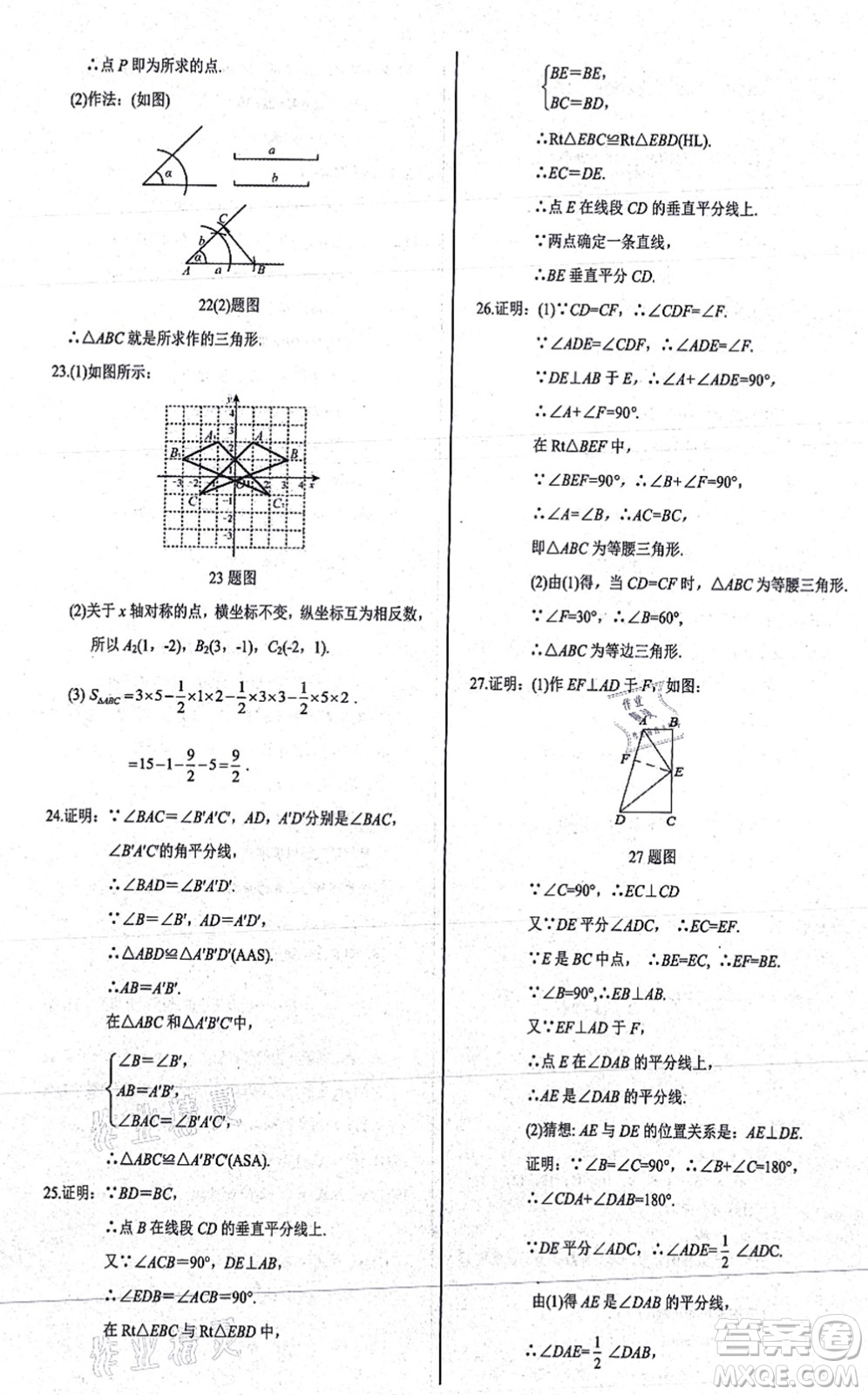 陽光出版社2021學(xué)考2+1隨堂10分鐘平行性測試題八年級數(shù)學(xué)上冊RJ人教版答案