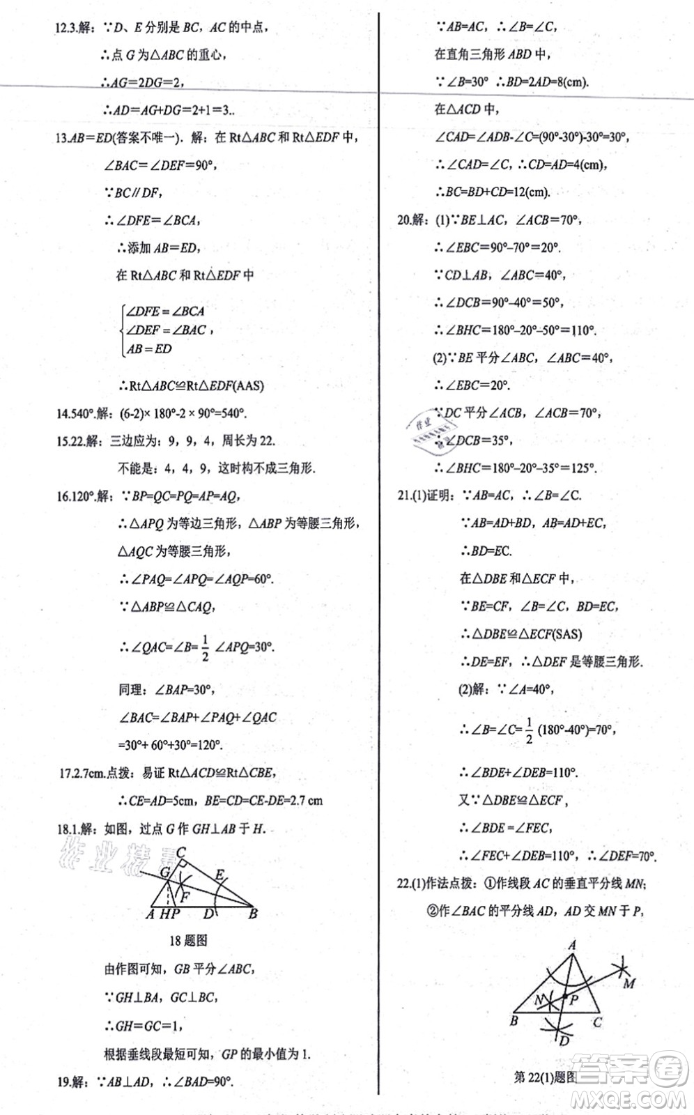 陽光出版社2021學(xué)考2+1隨堂10分鐘平行性測試題八年級數(shù)學(xué)上冊RJ人教版答案