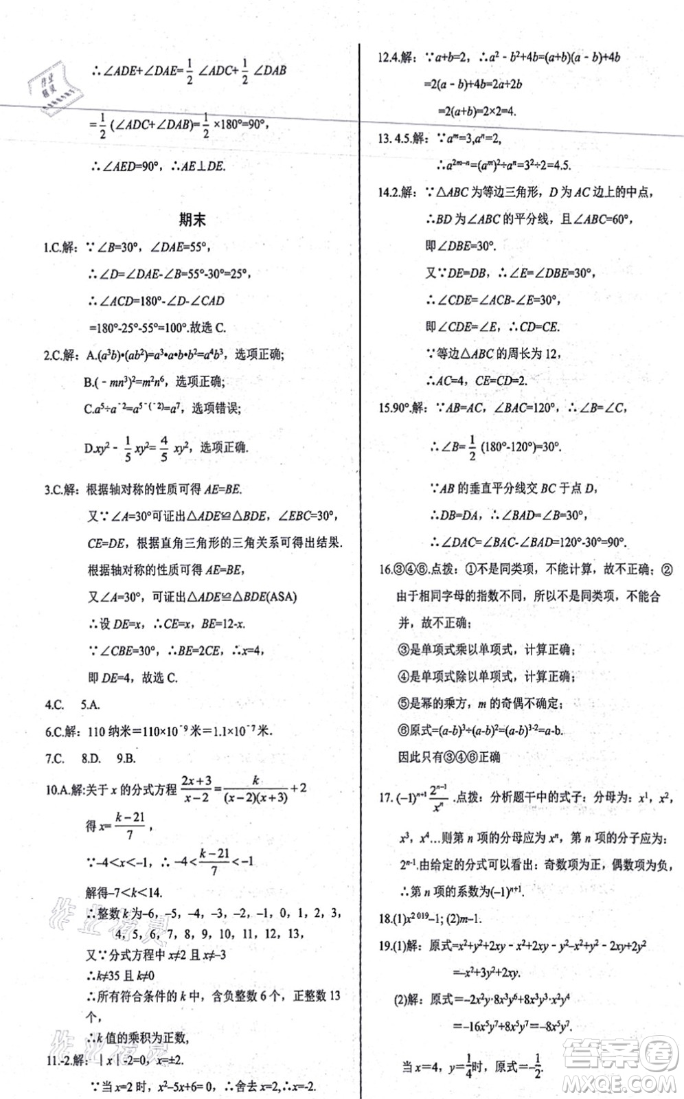 陽光出版社2021學(xué)考2+1隨堂10分鐘平行性測試題八年級數(shù)學(xué)上冊RJ人教版答案