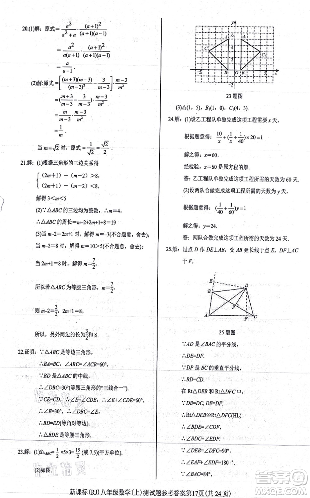 陽光出版社2021學(xué)考2+1隨堂10分鐘平行性測試題八年級數(shù)學(xué)上冊RJ人教版答案