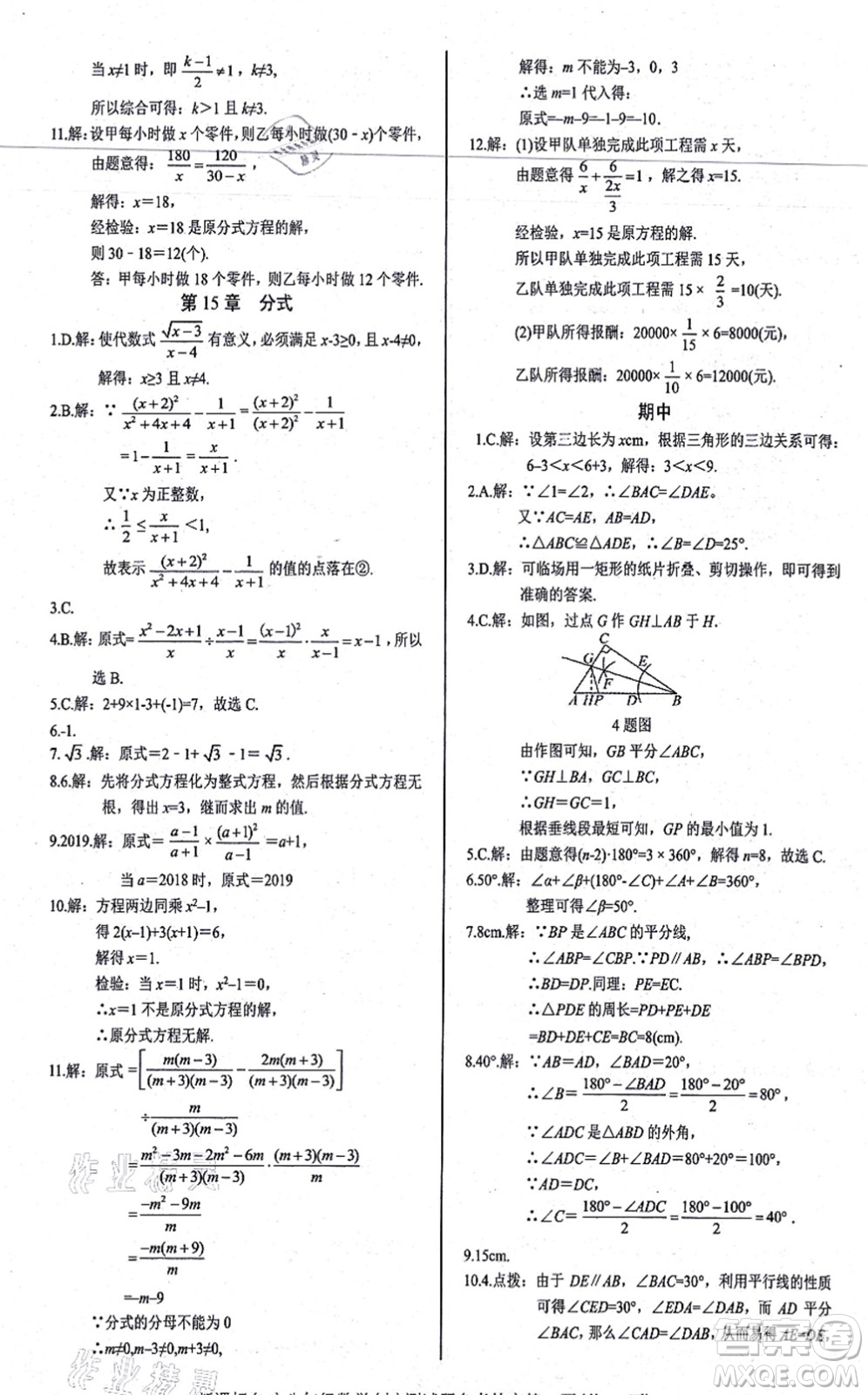 陽光出版社2021學(xué)考2+1隨堂10分鐘平行性測試題八年級數(shù)學(xué)上冊RJ人教版答案