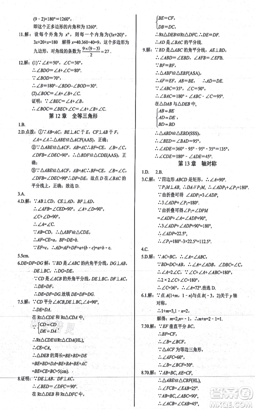 陽光出版社2021學(xué)考2+1隨堂10分鐘平行性測試題八年級數(shù)學(xué)上冊RJ人教版答案