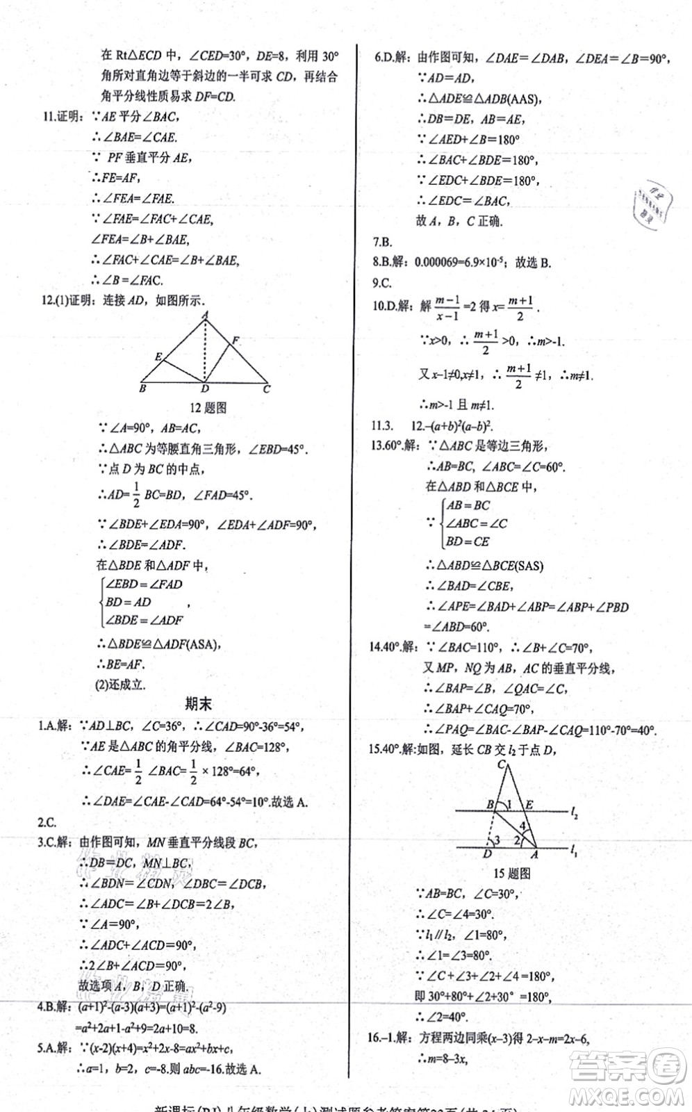 陽光出版社2021學(xué)考2+1隨堂10分鐘平行性測試題八年級數(shù)學(xué)上冊RJ人教版答案