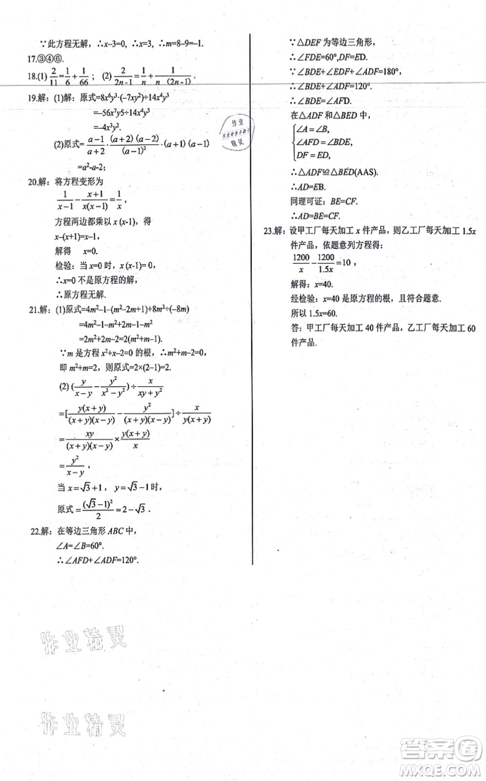 陽光出版社2021學(xué)考2+1隨堂10分鐘平行性測試題八年級數(shù)學(xué)上冊RJ人教版答案