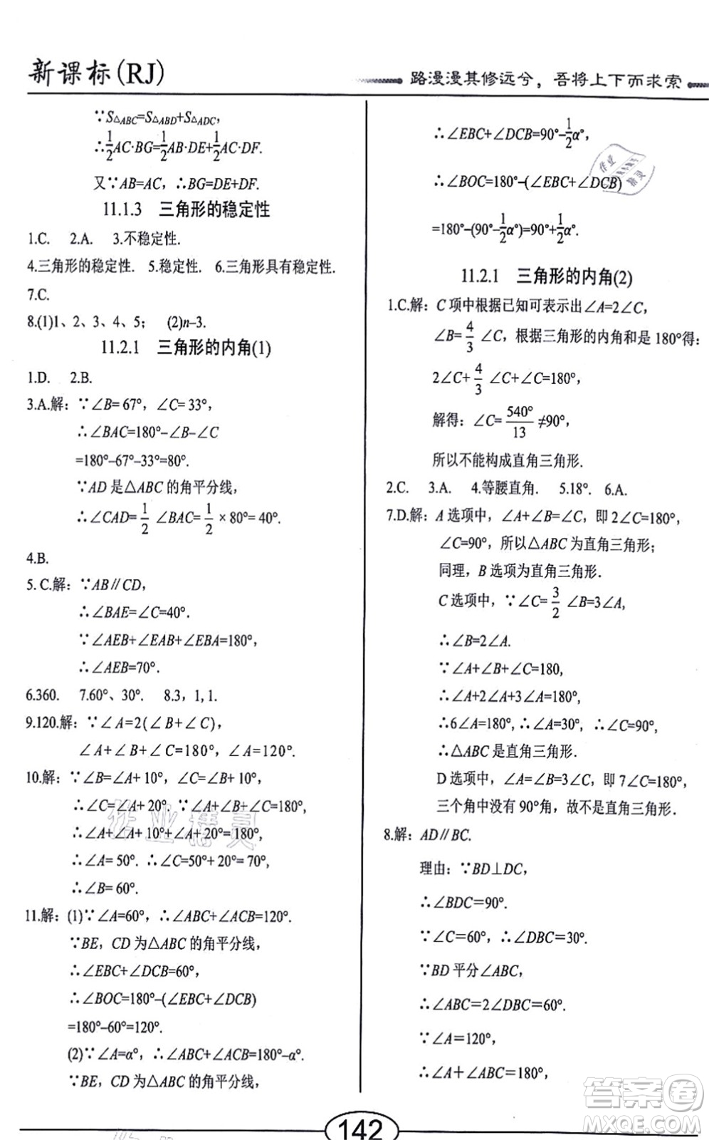 陽光出版社2021學(xué)考2+1隨堂10分鐘平行性測試題八年級數(shù)學(xué)上冊RJ人教版答案