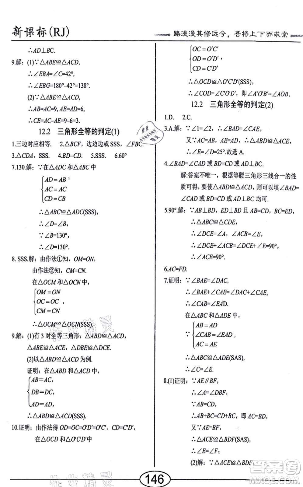 陽光出版社2021學(xué)考2+1隨堂10分鐘平行性測試題八年級數(shù)學(xué)上冊RJ人教版答案