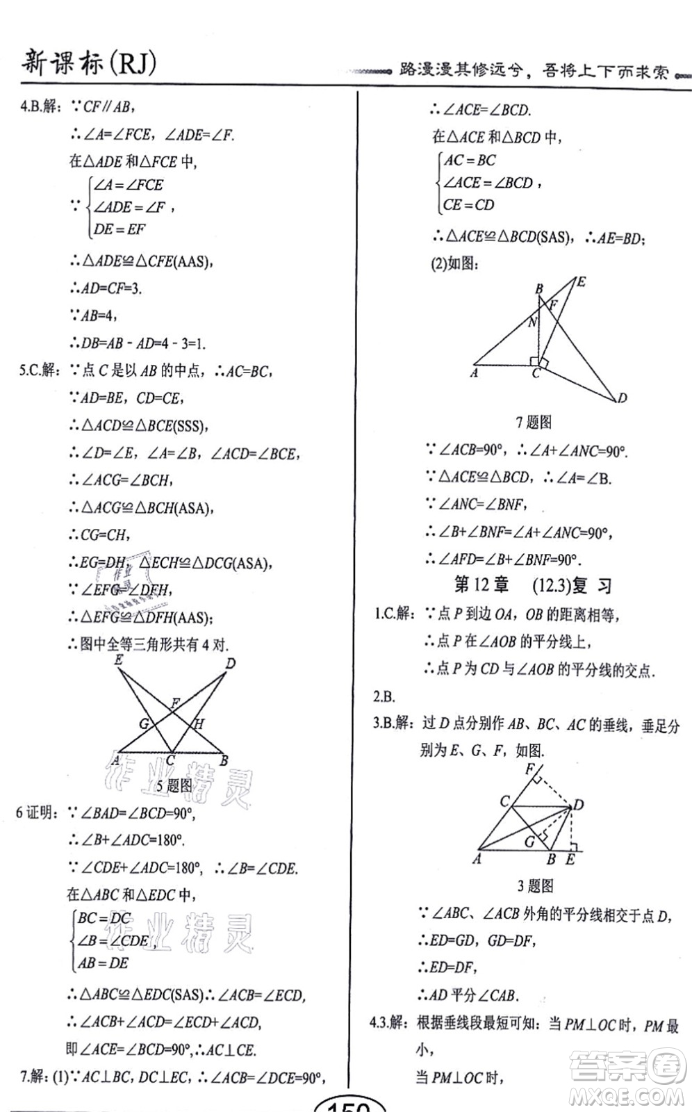 陽光出版社2021學(xué)考2+1隨堂10分鐘平行性測試題八年級數(shù)學(xué)上冊RJ人教版答案