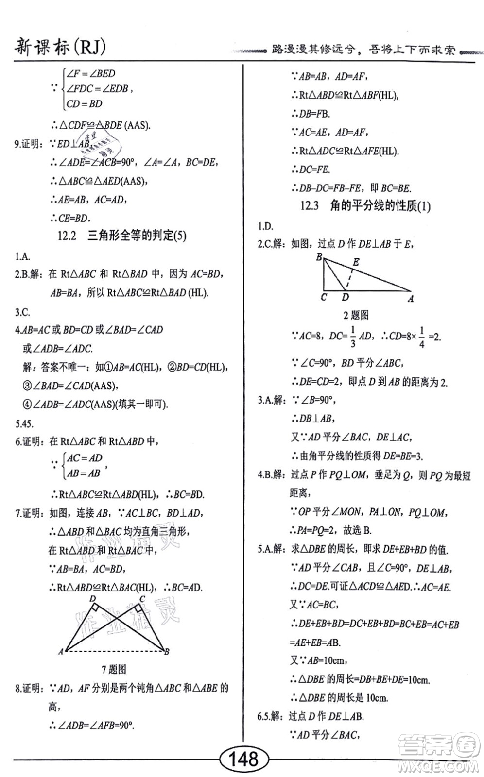 陽光出版社2021學(xué)考2+1隨堂10分鐘平行性測試題八年級數(shù)學(xué)上冊RJ人教版答案