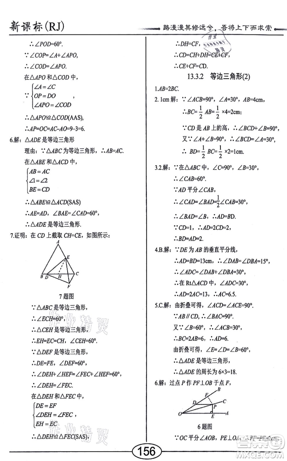 陽光出版社2021學(xué)考2+1隨堂10分鐘平行性測試題八年級數(shù)學(xué)上冊RJ人教版答案