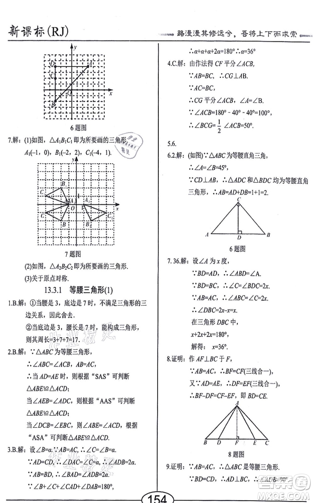 陽光出版社2021學(xué)考2+1隨堂10分鐘平行性測試題八年級數(shù)學(xué)上冊RJ人教版答案