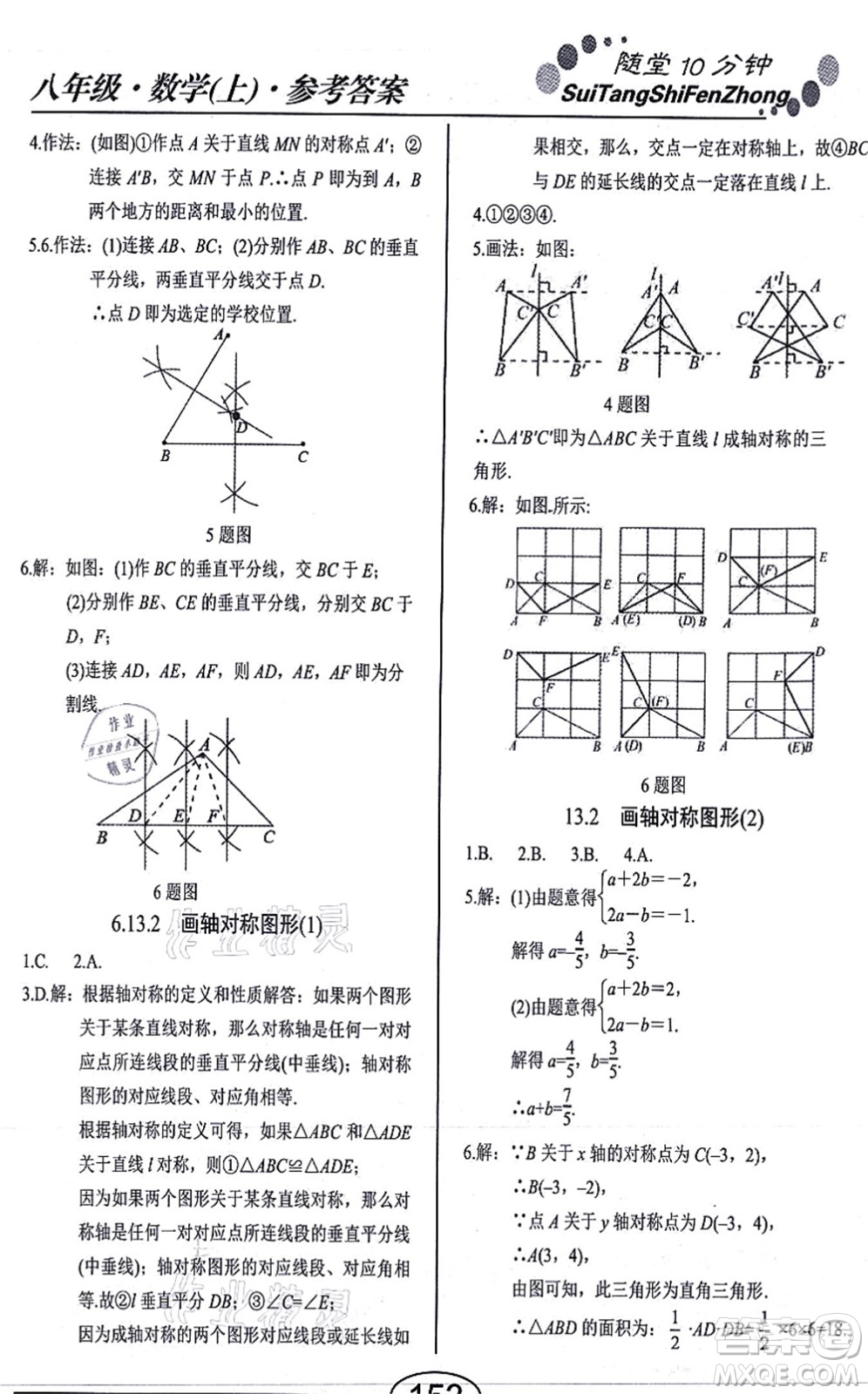 陽光出版社2021學(xué)考2+1隨堂10分鐘平行性測試題八年級數(shù)學(xué)上冊RJ人教版答案