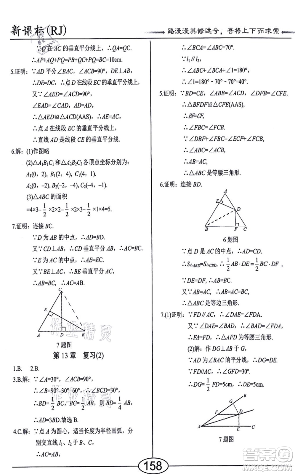 陽光出版社2021學(xué)考2+1隨堂10分鐘平行性測試題八年級數(shù)學(xué)上冊RJ人教版答案