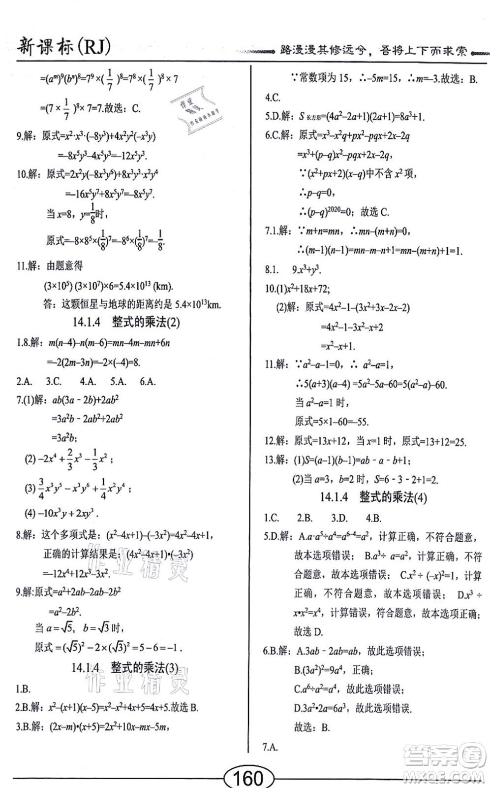 陽光出版社2021學(xué)考2+1隨堂10分鐘平行性測試題八年級數(shù)學(xué)上冊RJ人教版答案