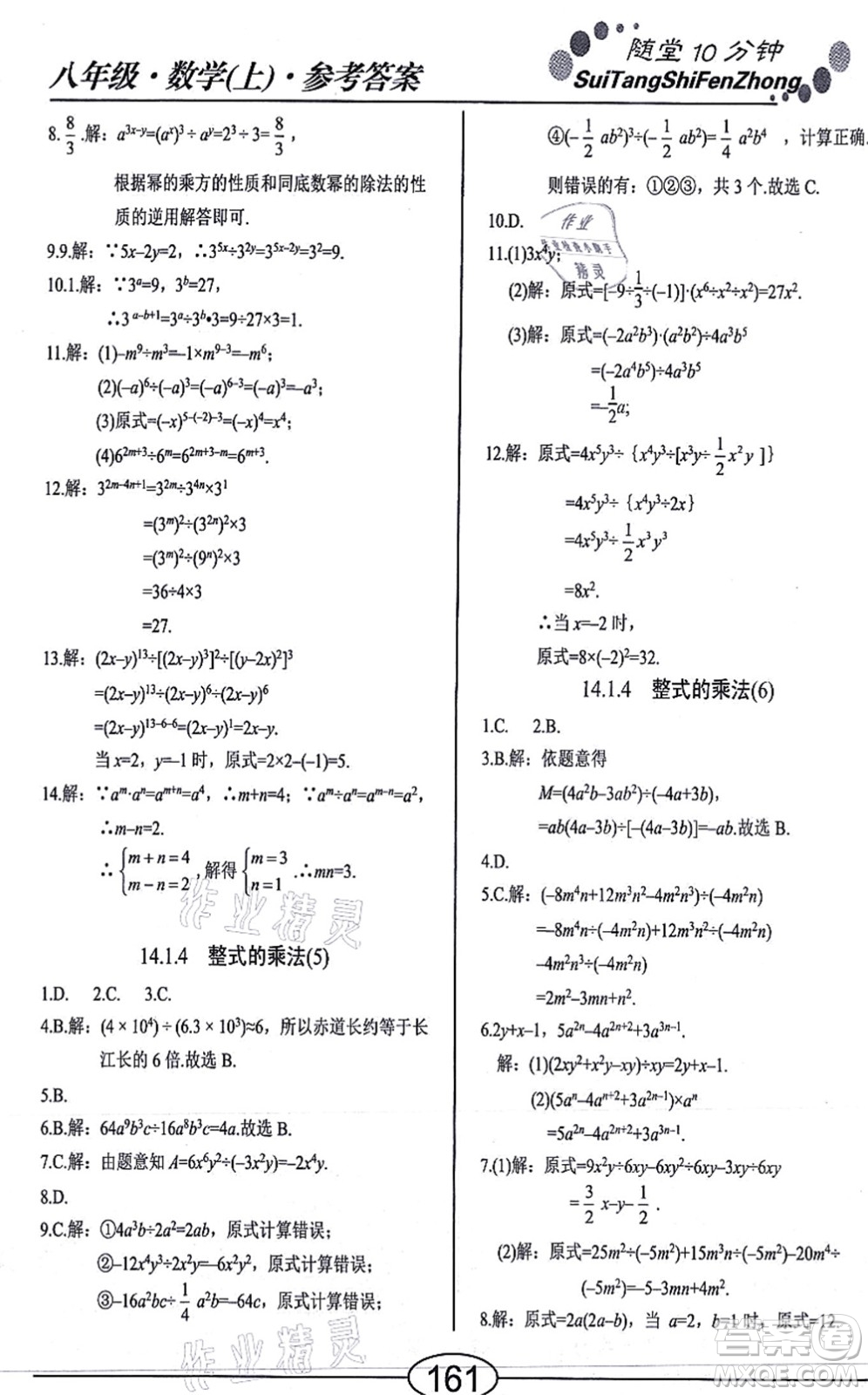 陽光出版社2021學(xué)考2+1隨堂10分鐘平行性測試題八年級數(shù)學(xué)上冊RJ人教版答案