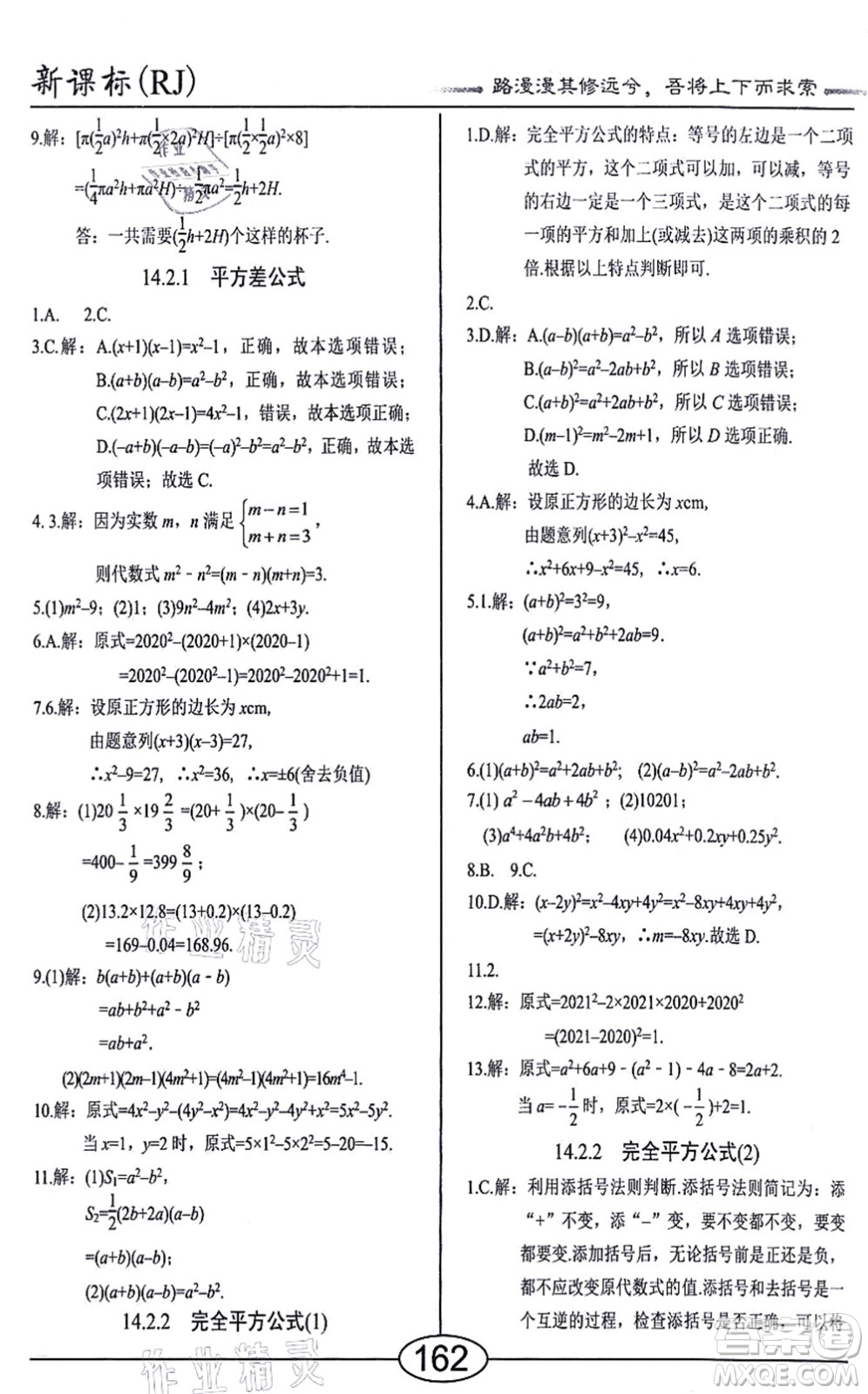 陽光出版社2021學(xué)考2+1隨堂10分鐘平行性測試題八年級數(shù)學(xué)上冊RJ人教版答案