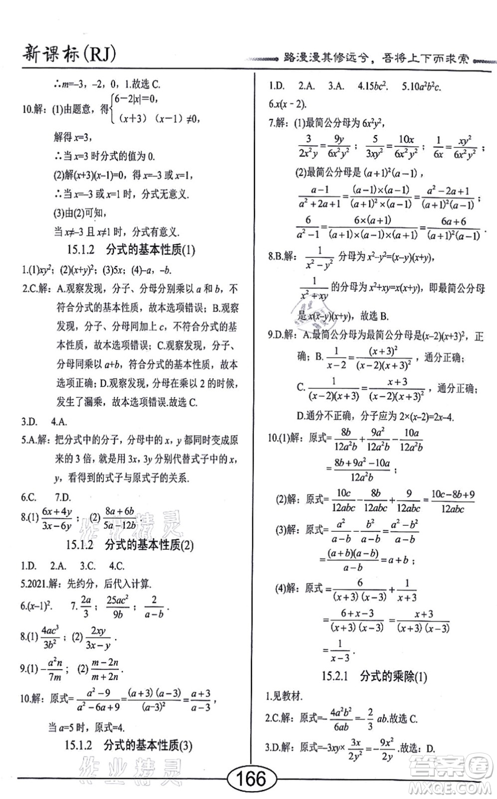 陽光出版社2021學(xué)考2+1隨堂10分鐘平行性測試題八年級數(shù)學(xué)上冊RJ人教版答案