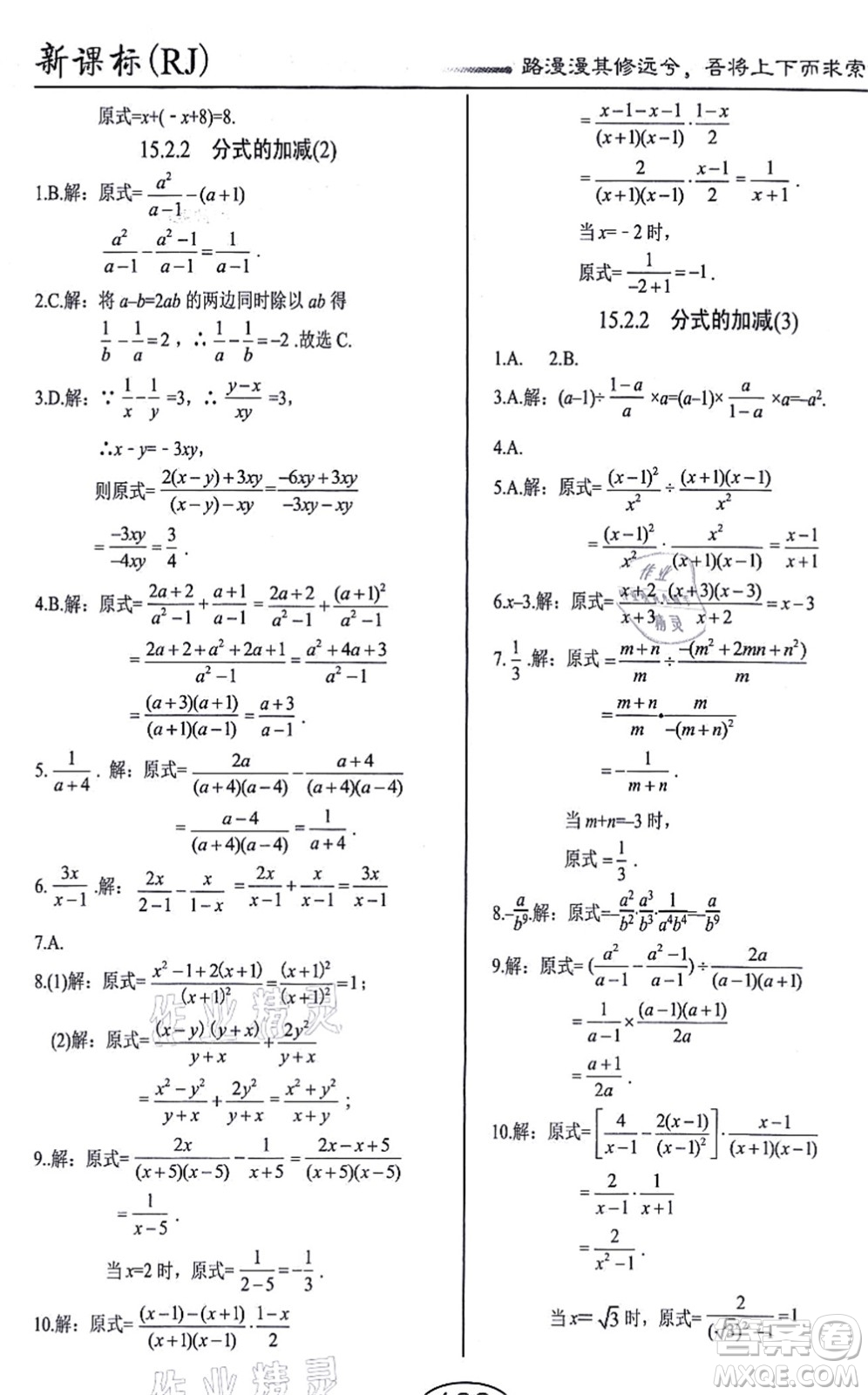 陽光出版社2021學(xué)考2+1隨堂10分鐘平行性測試題八年級數(shù)學(xué)上冊RJ人教版答案