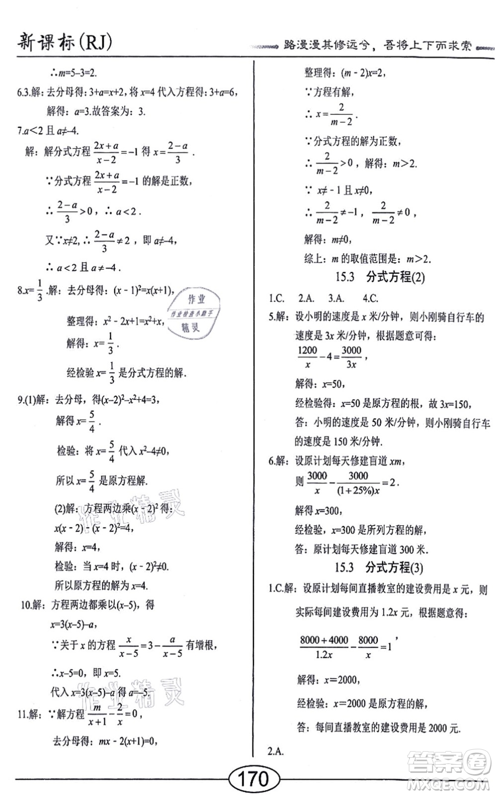 陽光出版社2021學(xué)考2+1隨堂10分鐘平行性測試題八年級數(shù)學(xué)上冊RJ人教版答案