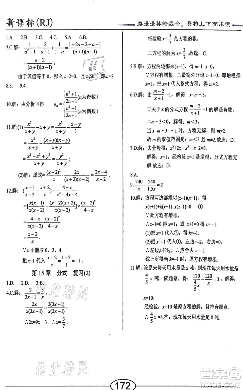 陽光出版社2021學(xué)考2+1隨堂10分鐘平行性測試題八年級數(shù)學(xué)上冊RJ人教版答案