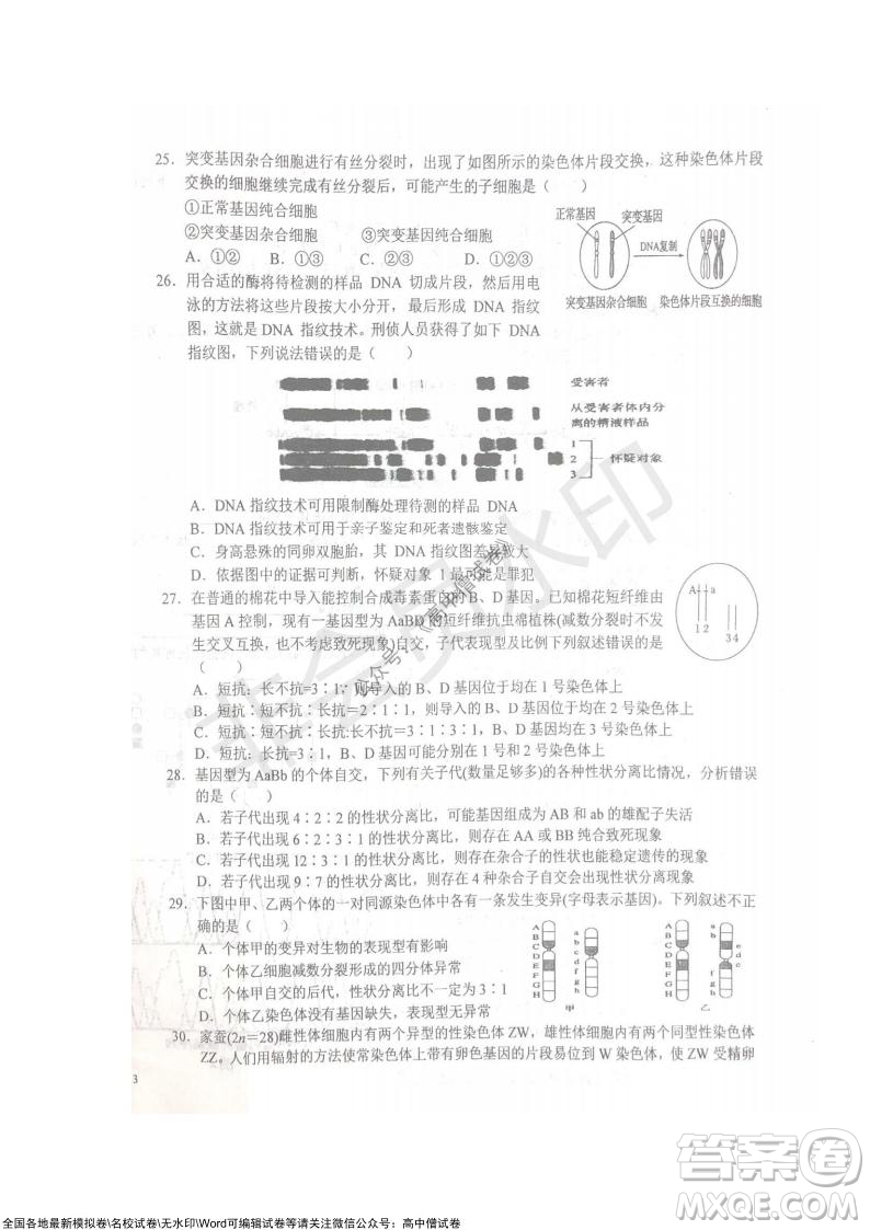 安徽六安一中學2022屆高三年級第四次月考生物試題及答案