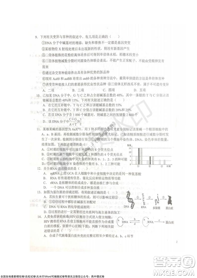 安徽六安一中學2022屆高三年級第四次月考生物試題及答案