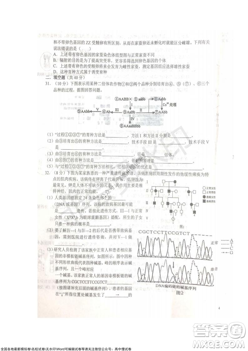 安徽六安一中學2022屆高三年級第四次月考生物試題及答案