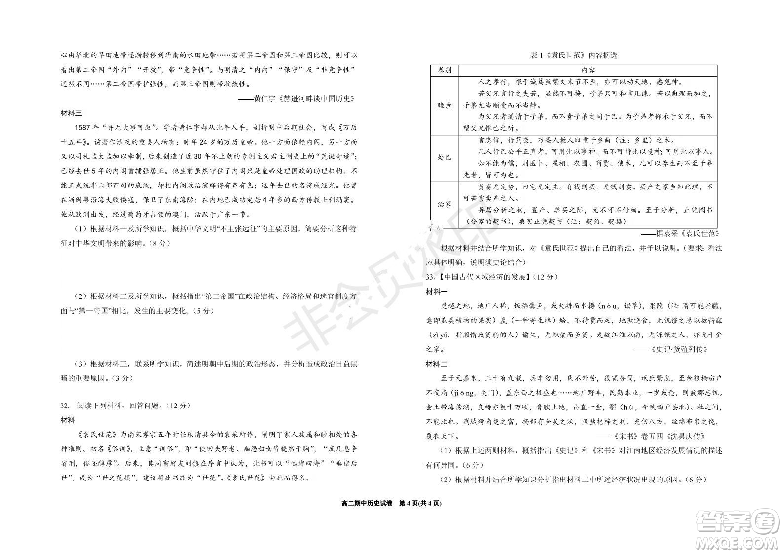 銀川一中2021-2022學(xué)年度高二上學(xué)期期中考試歷史試題及答案