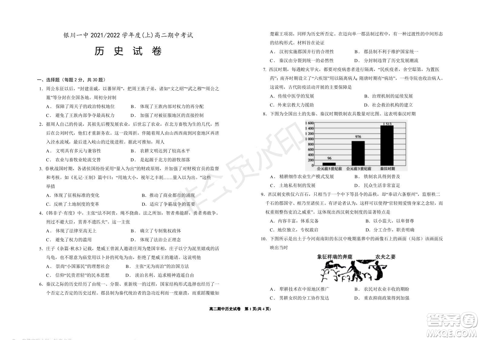 銀川一中2021-2022學(xué)年度高二上學(xué)期期中考試歷史試題及答案