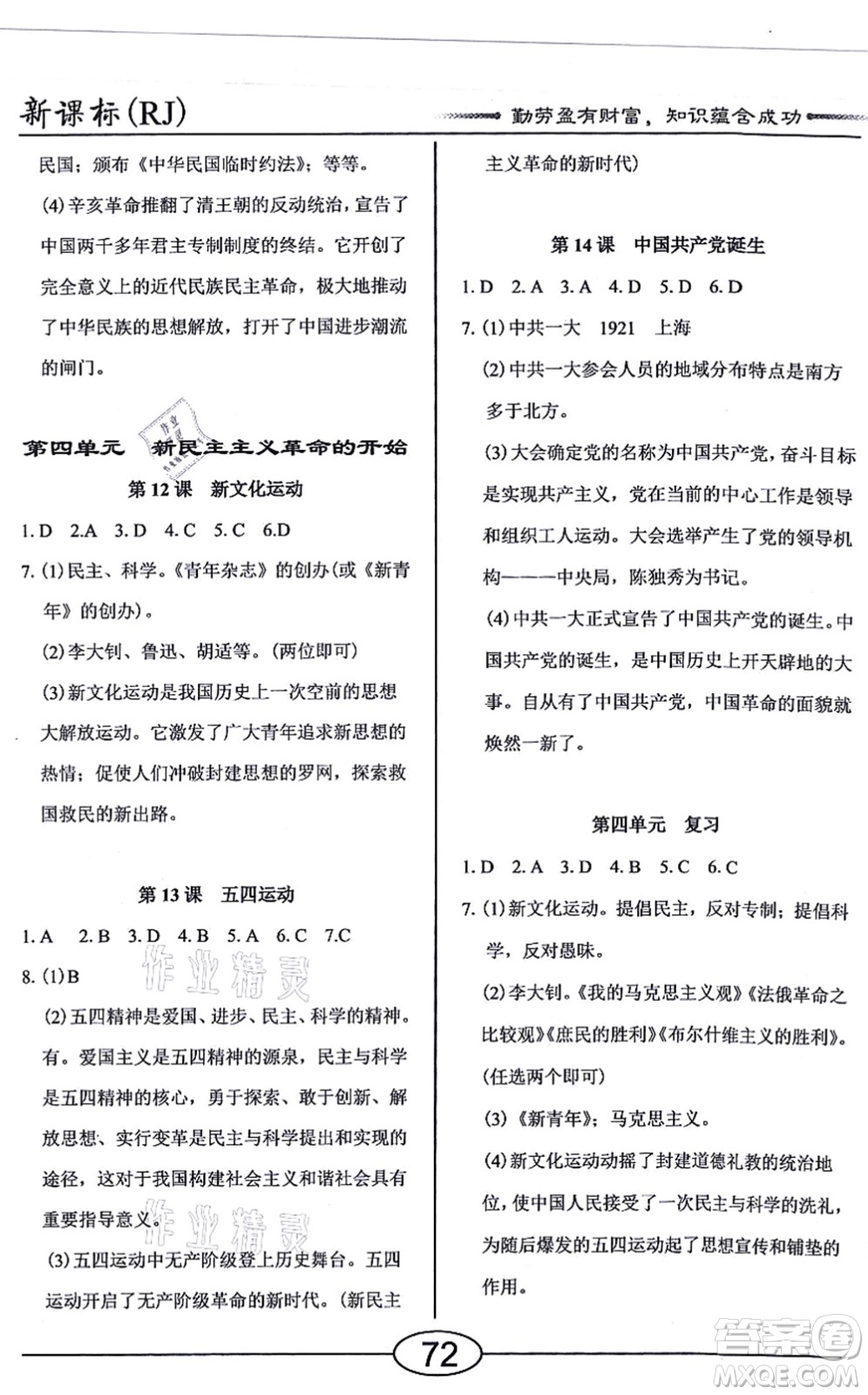 陽光出版社2021學(xué)考2+1隨堂10分鐘平行性測(cè)試題八年級(jí)歷史上冊(cè)人教版答案