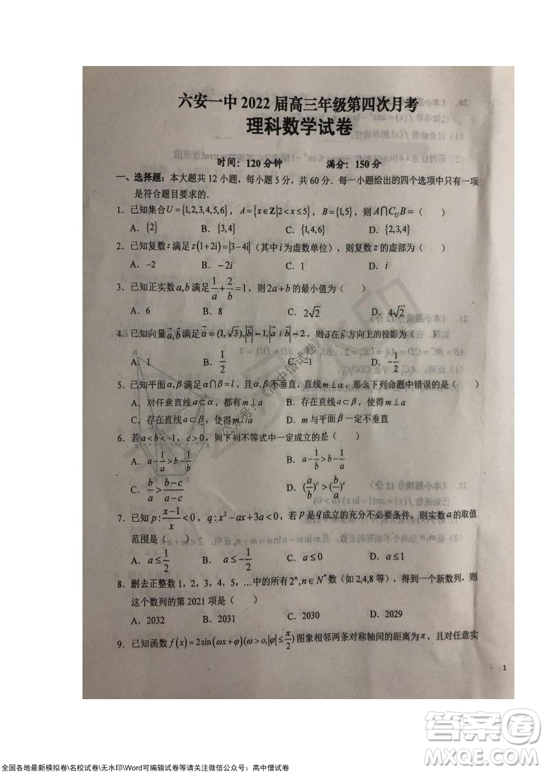 安徽六安一中學(xué)2022屆高三年級(jí)第四次月考理科數(shù)學(xué)試題及答案