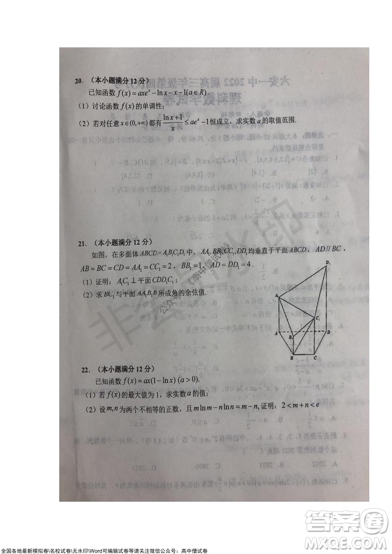 安徽六安一中學(xué)2022屆高三年級(jí)第四次月考理科數(shù)學(xué)試題及答案