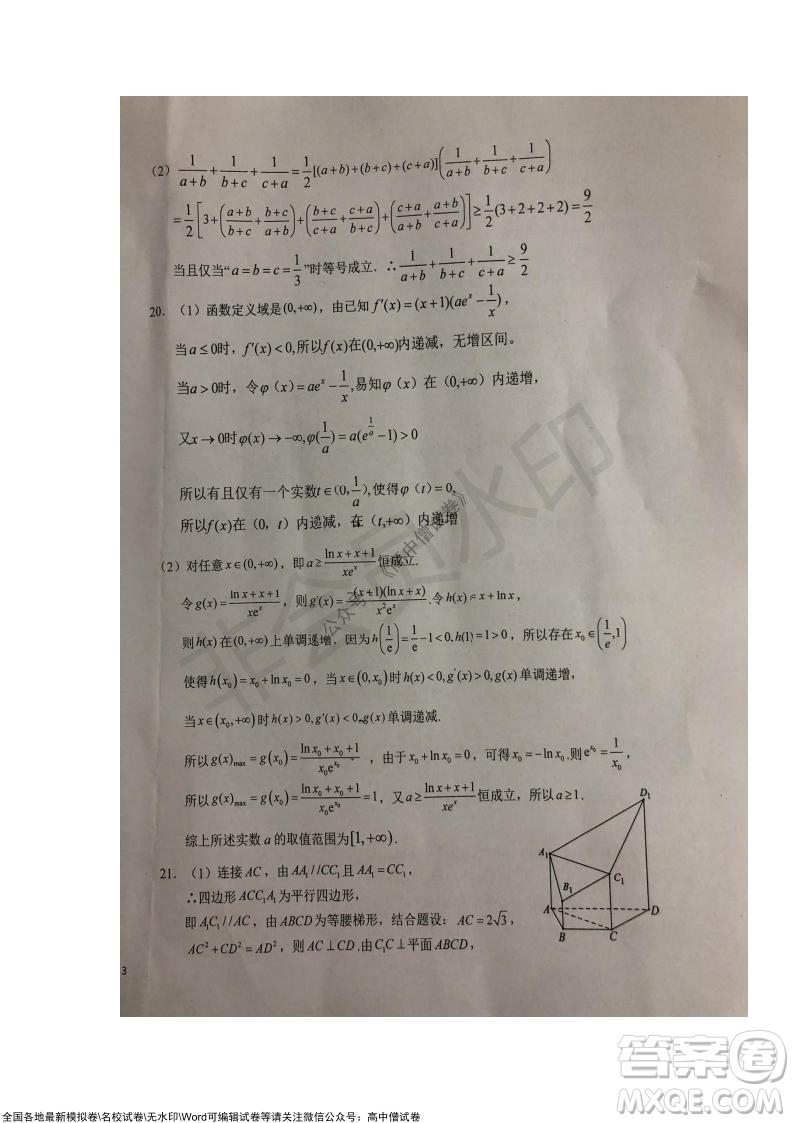 安徽六安一中學(xué)2022屆高三年級(jí)第四次月考理科數(shù)學(xué)試題及答案