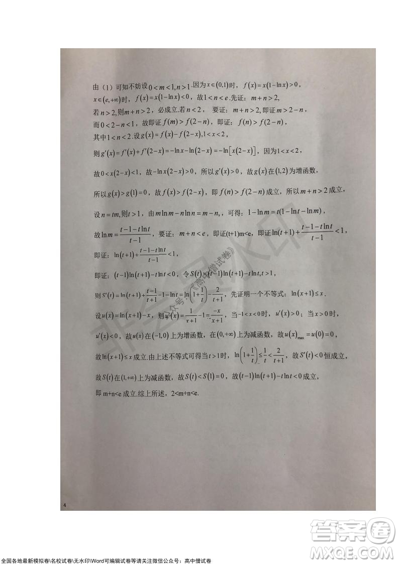 安徽六安一中學(xué)2022屆高三年級(jí)第四次月考理科數(shù)學(xué)試題及答案