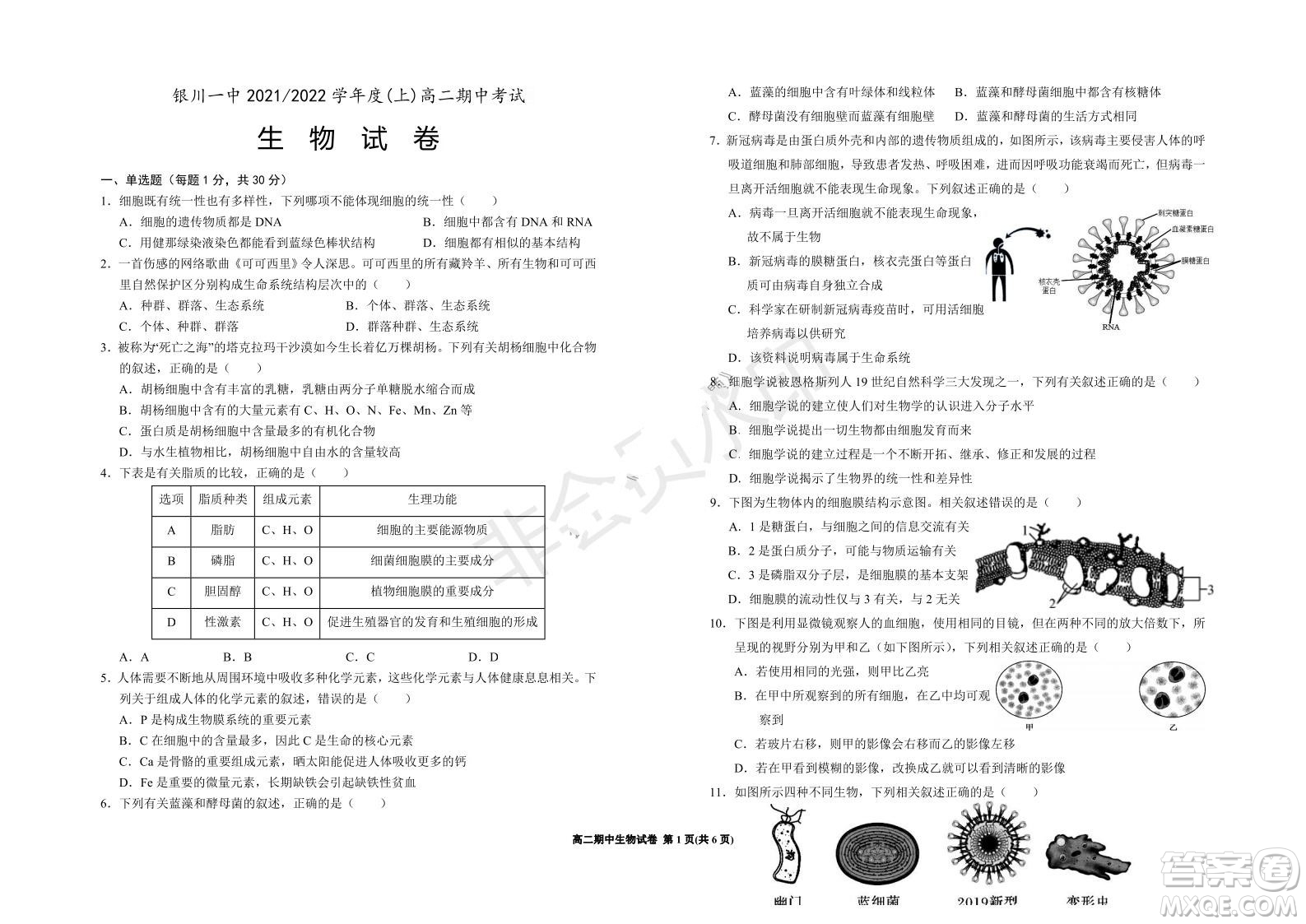 銀川一中2021-2022學年度高二上學期期中考試生物試題及答案