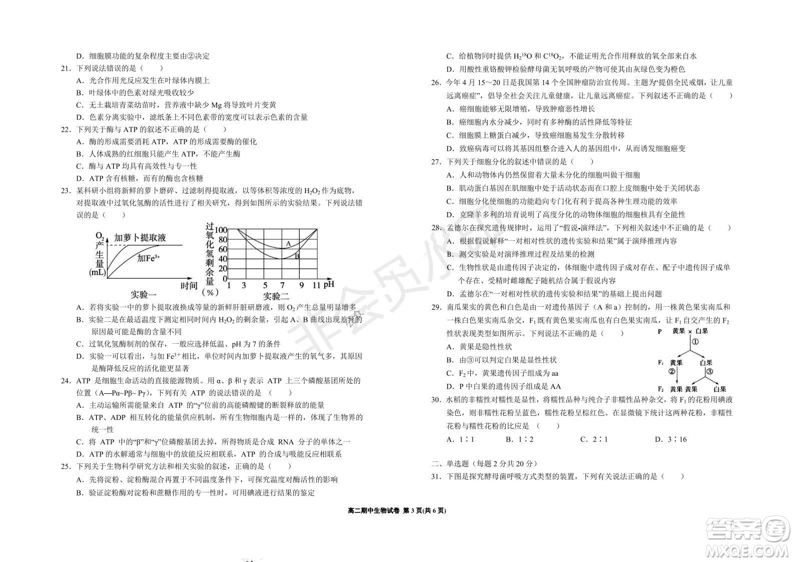 銀川一中2021-2022學年度高二上學期期中考試生物試題及答案