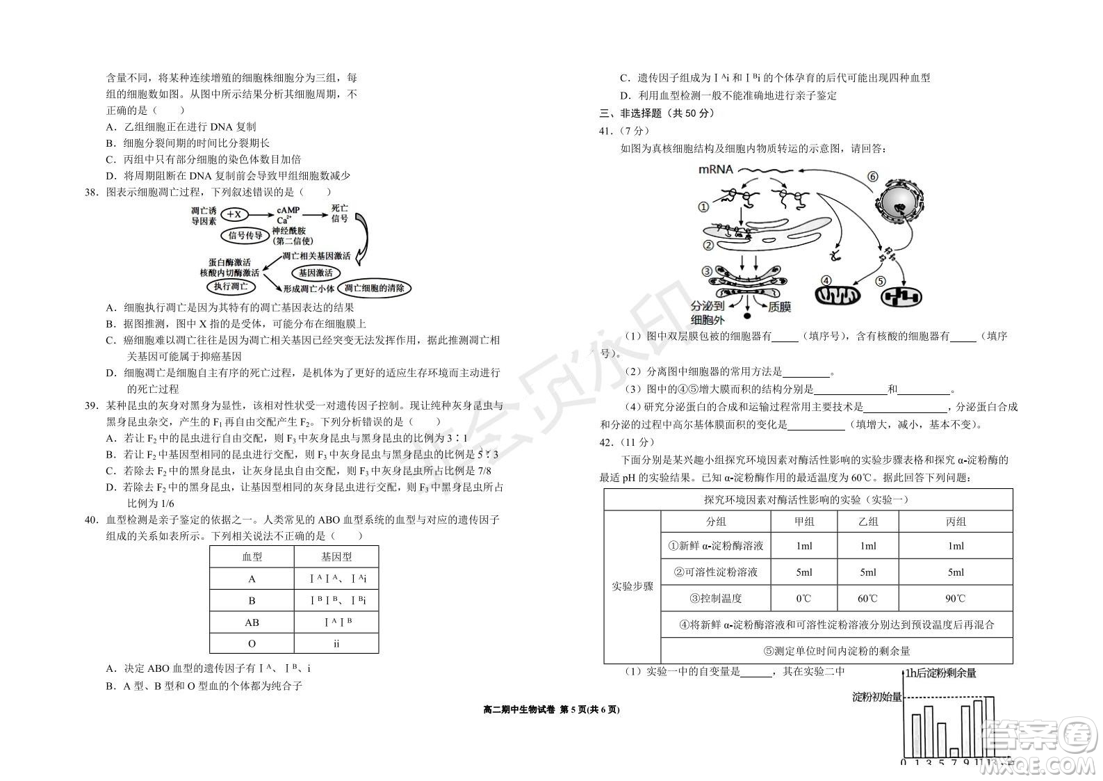 銀川一中2021-2022學年度高二上學期期中考試生物試題及答案