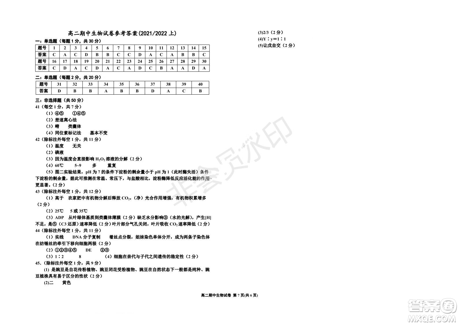 銀川一中2021-2022學年度高二上學期期中考試生物試題及答案