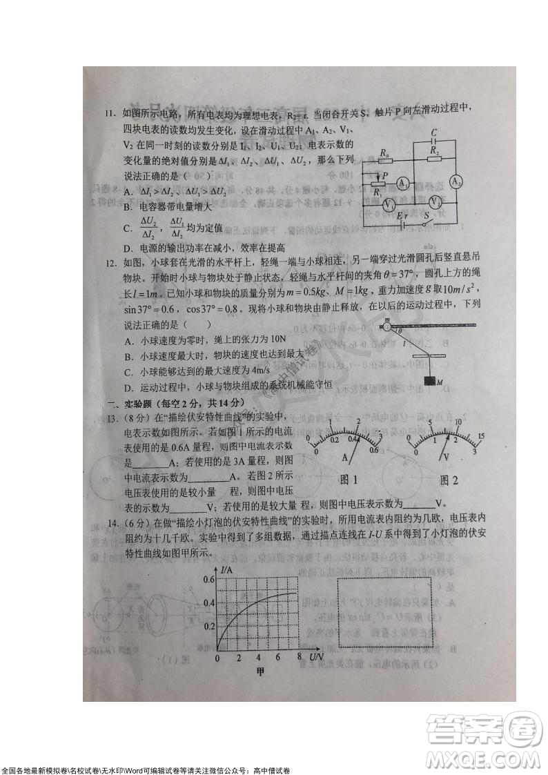 安徽六安一中學(xué)2022屆高三年級第四次月考物理試題及答案