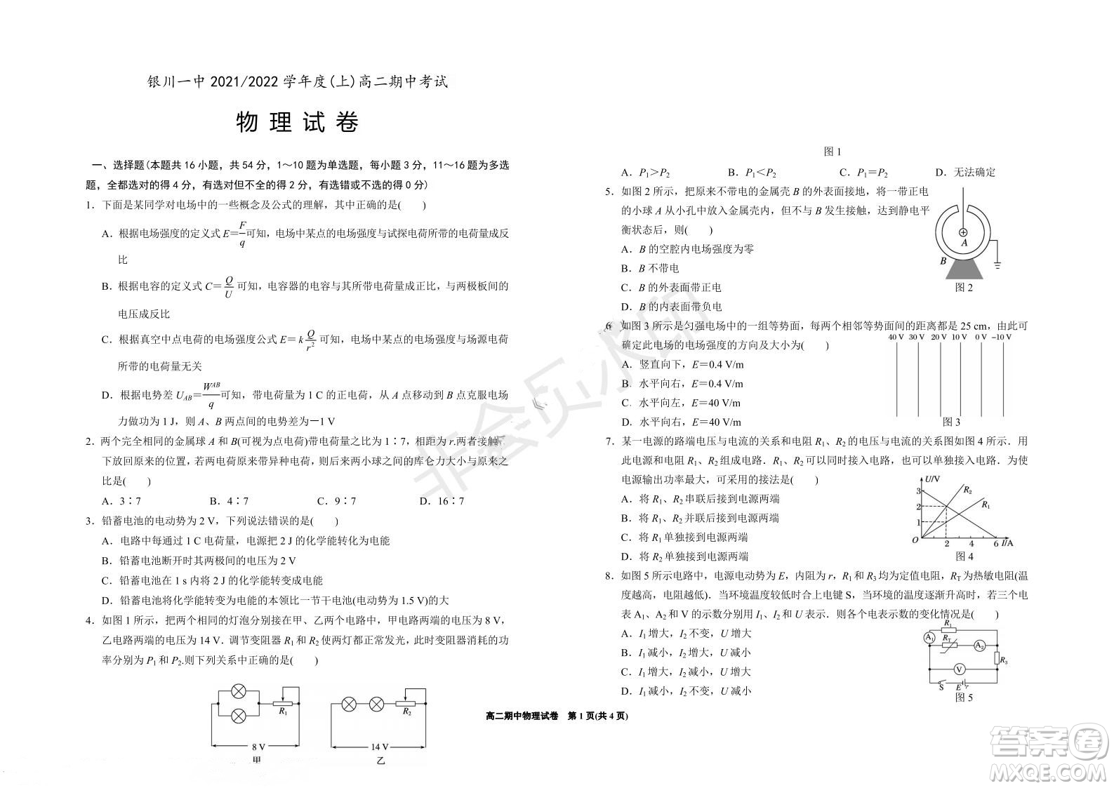 銀川一中2021-2022學(xué)年度高二上學(xué)期期中考試物理試題及答案