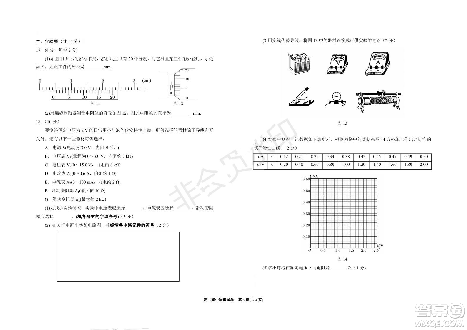 銀川一中2021-2022學(xué)年度高二上學(xué)期期中考試物理試題及答案