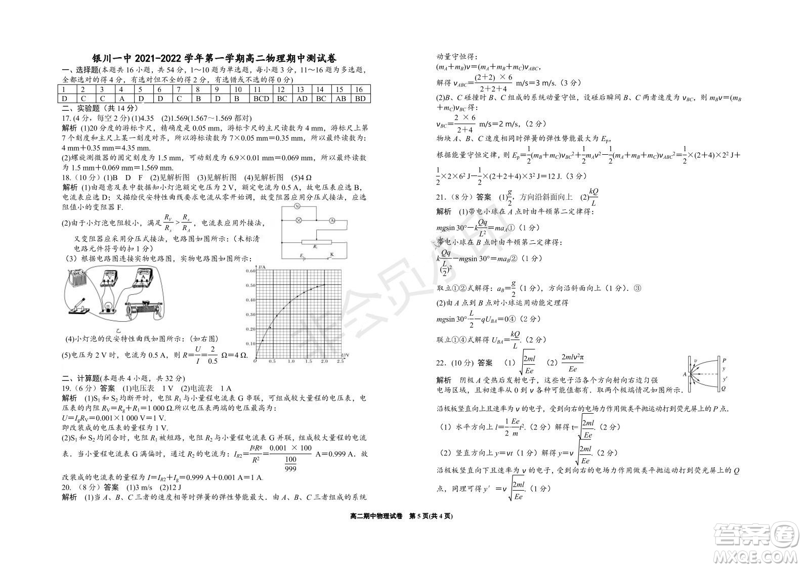 銀川一中2021-2022學(xué)年度高二上學(xué)期期中考試物理試題及答案