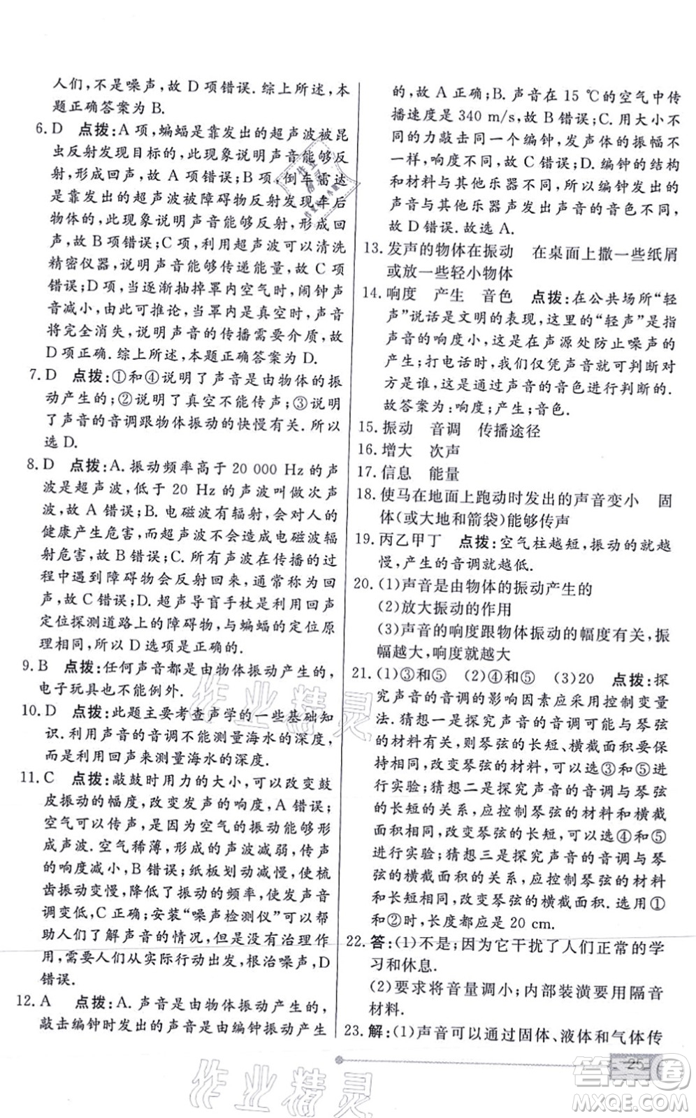 陽(yáng)光出版社2021學(xué)考2+1隨堂10分鐘平行性測(cè)試題八年級(jí)物理上冊(cè)RJ人教版答案