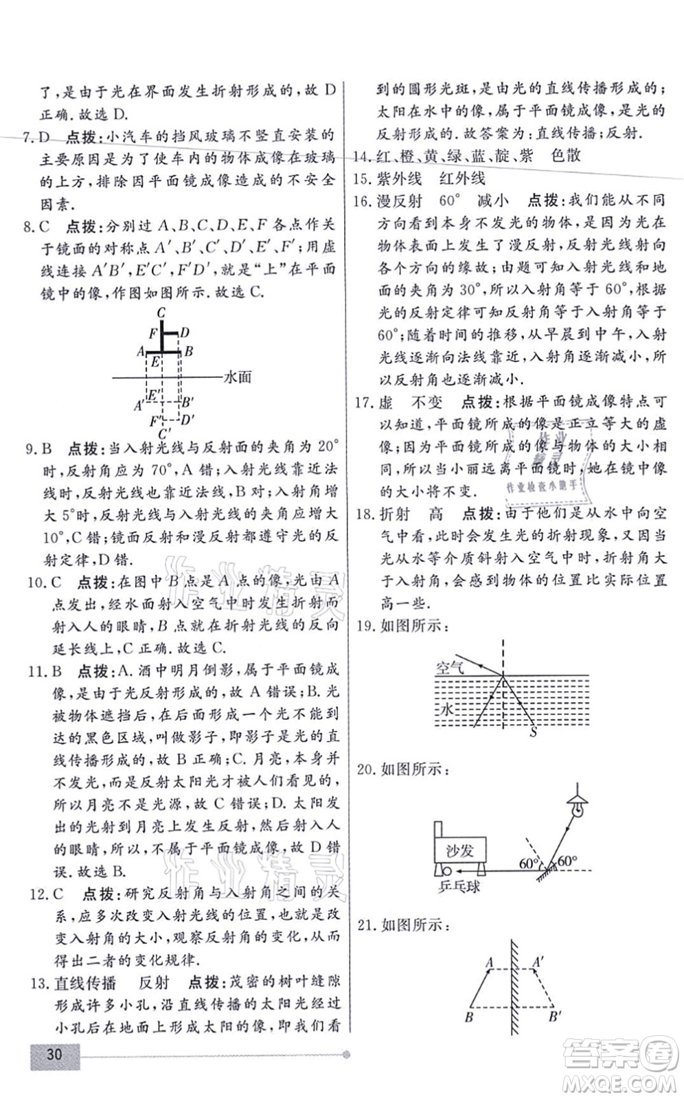 陽(yáng)光出版社2021學(xué)考2+1隨堂10分鐘平行性測(cè)試題八年級(jí)物理上冊(cè)RJ人教版答案