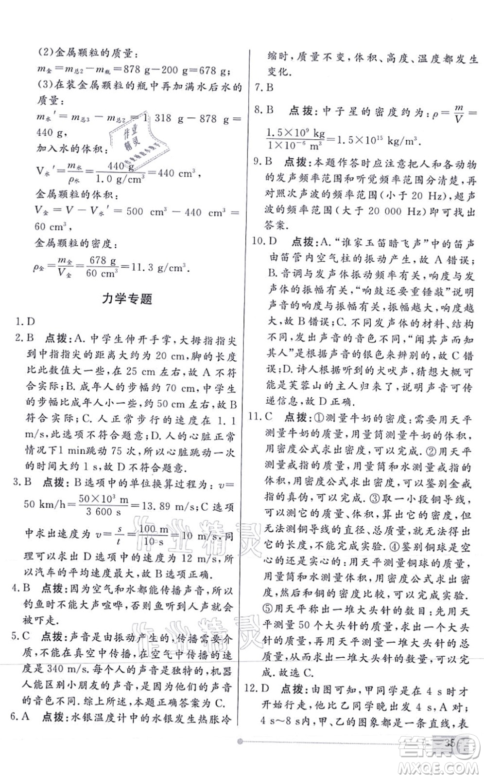 陽(yáng)光出版社2021學(xué)考2+1隨堂10分鐘平行性測(cè)試題八年級(jí)物理上冊(cè)RJ人教版答案