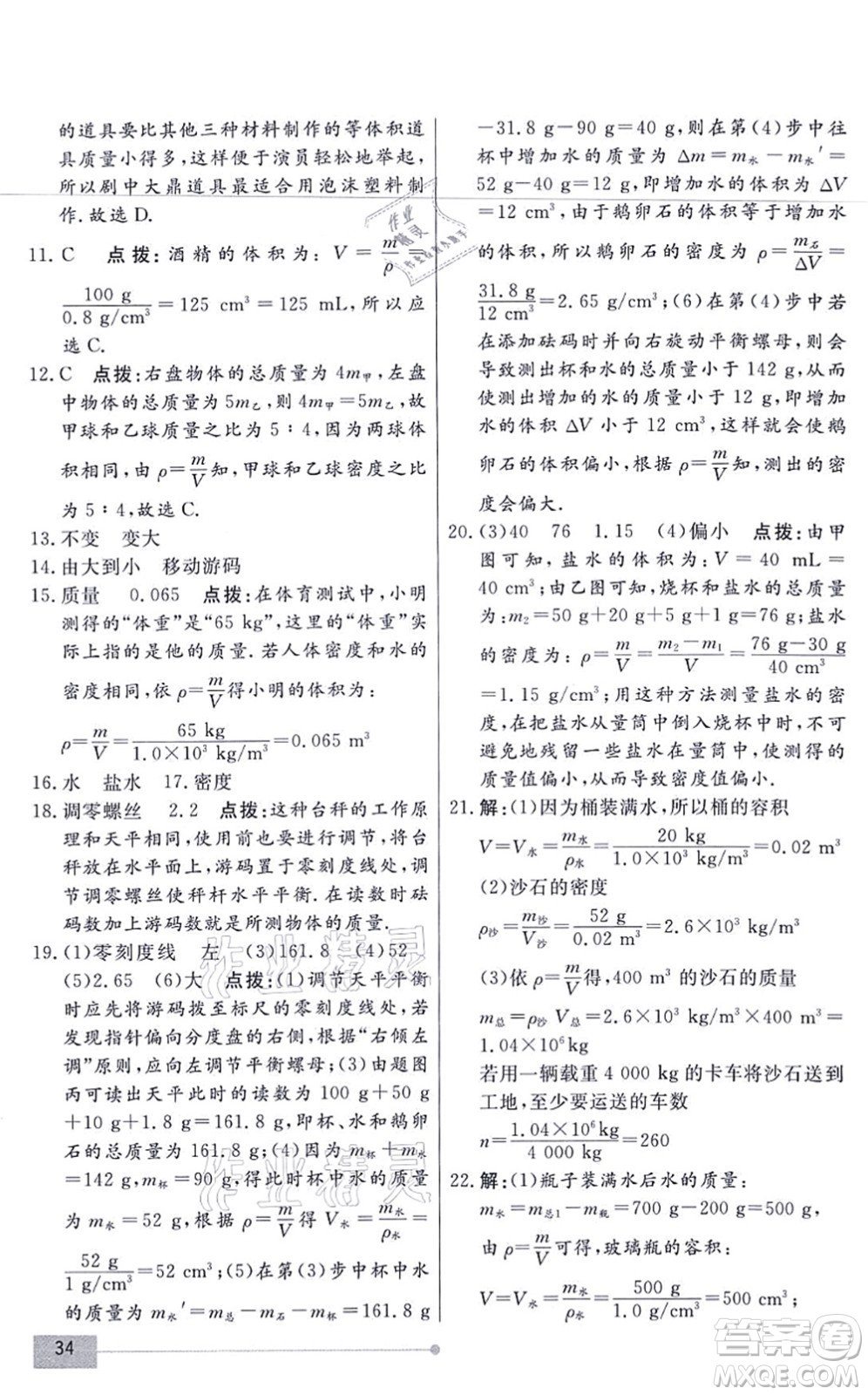 陽(yáng)光出版社2021學(xué)考2+1隨堂10分鐘平行性測(cè)試題八年級(jí)物理上冊(cè)RJ人教版答案